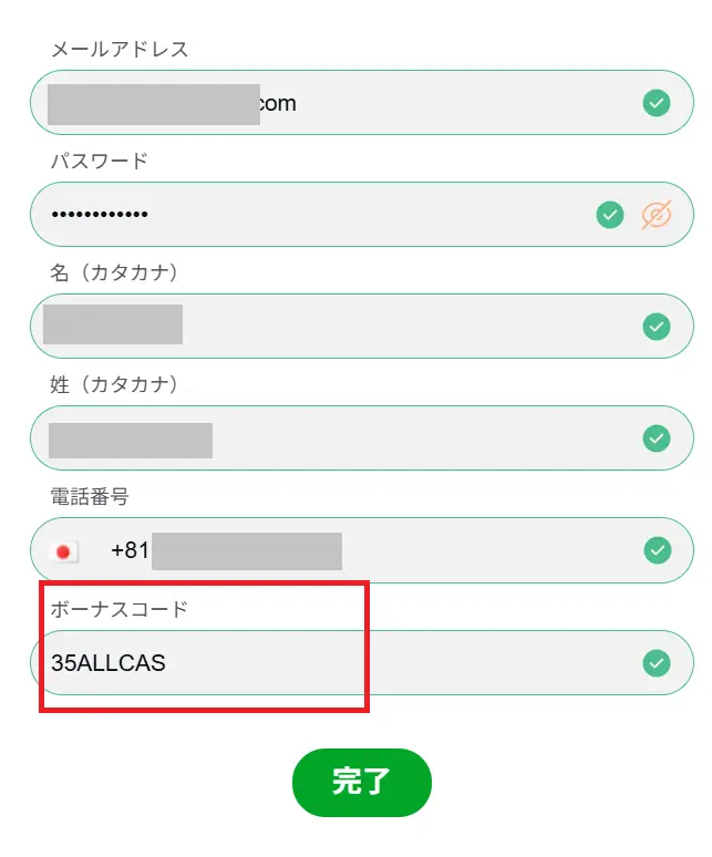 カジノエックス入金不要ボーナス受け取り方