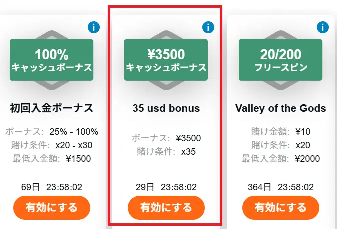 カジノエックス入金不要ボーナス受け取り方2