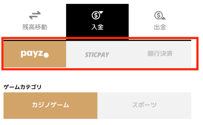 エルドアカジノの入金方法