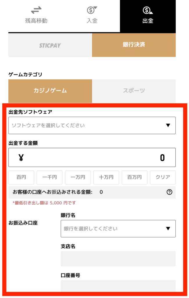 エルドアカジノの出金方法