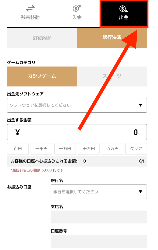 エルドアカジノの出金方法