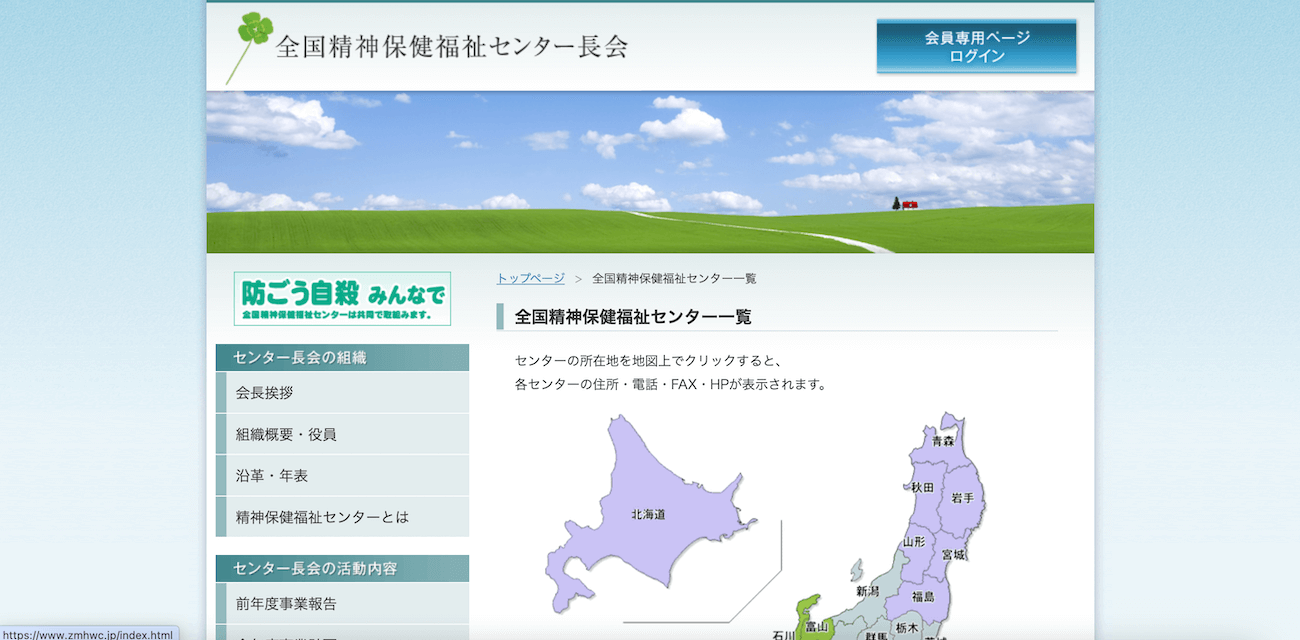 精神保健福祉センター