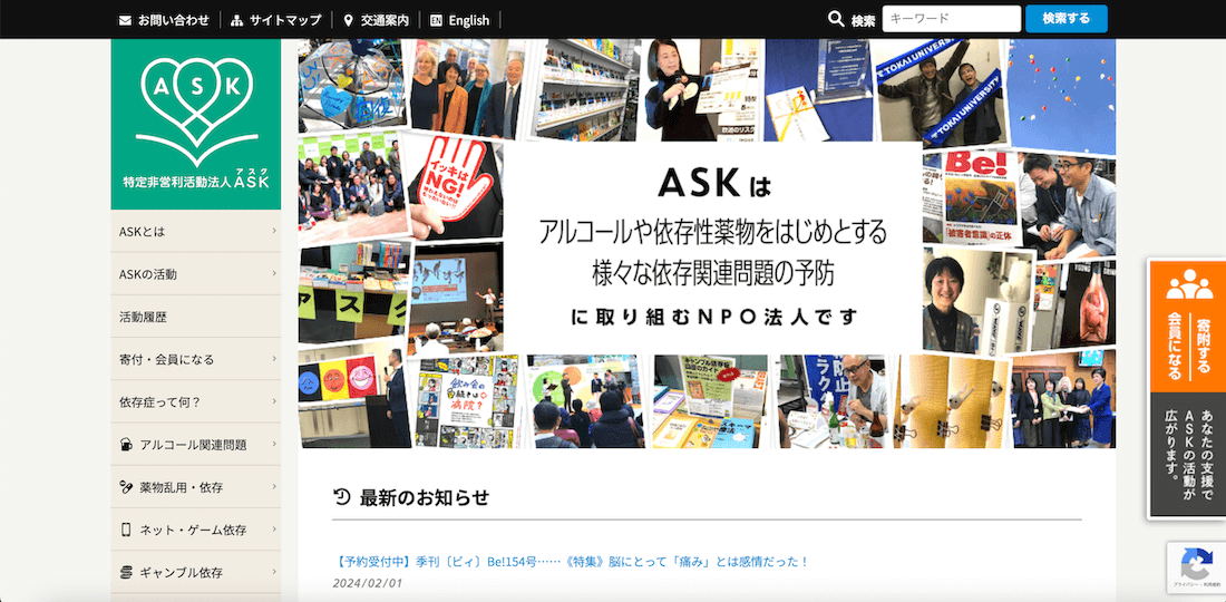 特定非営利活動法人ASK