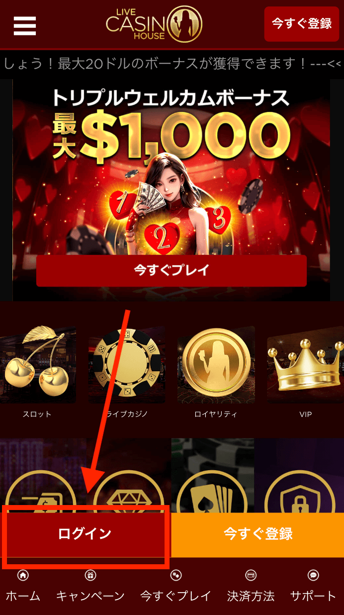 ライブカジノハウスの入金方法
