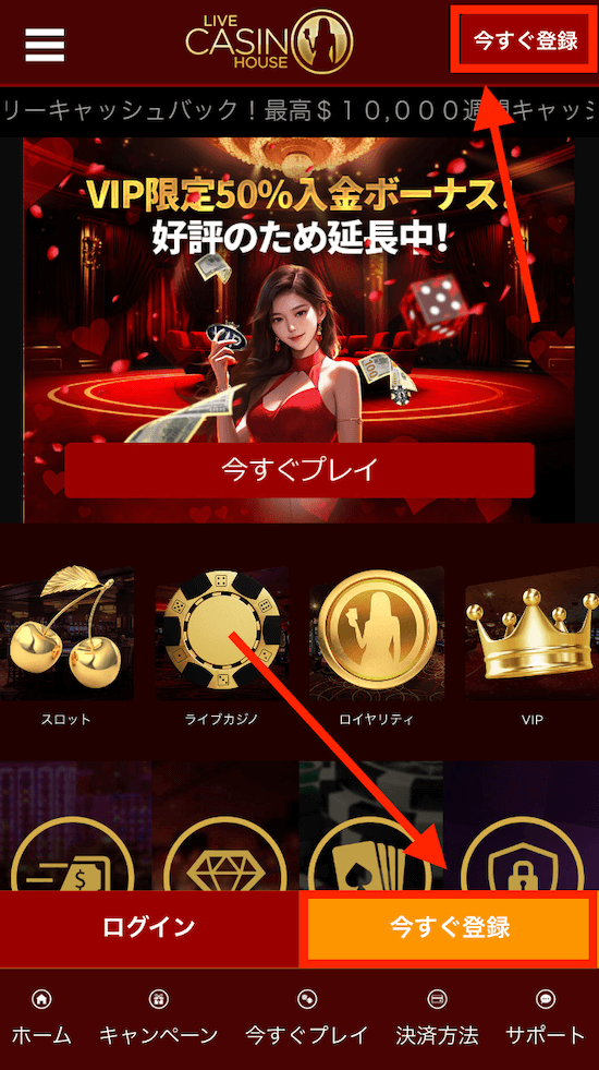 ライブカジノハウスへ新規登録