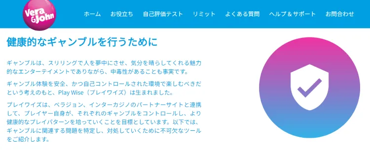 ベラジョンカジノの責任あるギャンブルページ