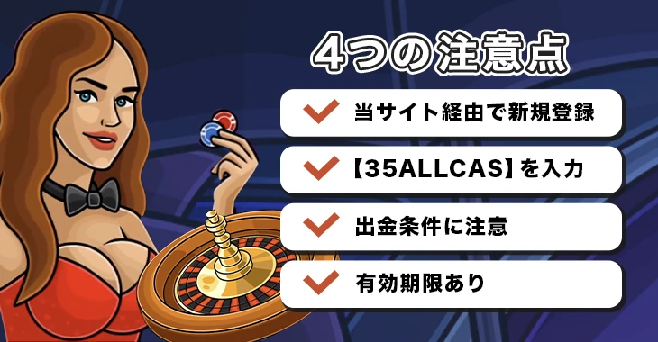 カジノエックスで入金不要ボーナスを受け取る際の注意点