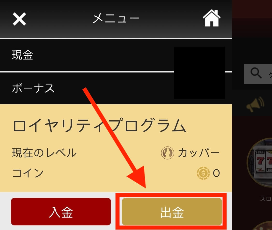 ライブカジノハウスの出金方法