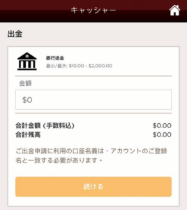 ライブカジノハウスの出金方法