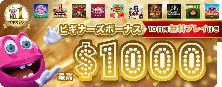 初回入金ボーナス