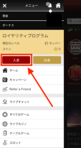 ライブカジノハウスの入金方法