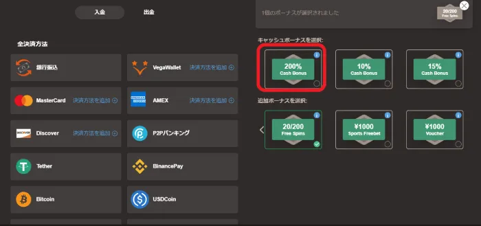 ジョイカジノの初回入金ボーナス受け取り方