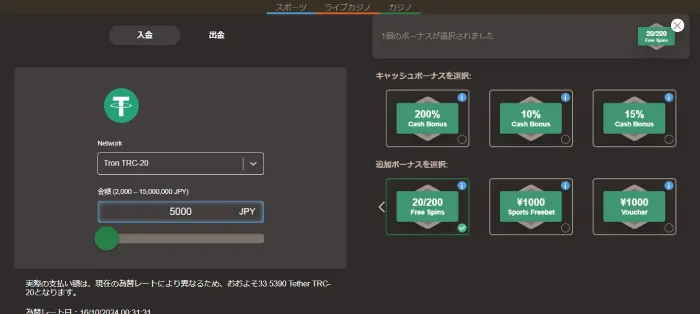 ジョイカジノの初回入金ボーナス受け取り方2