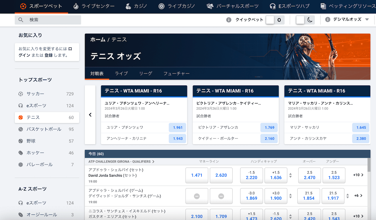 テニスのブックメーカー