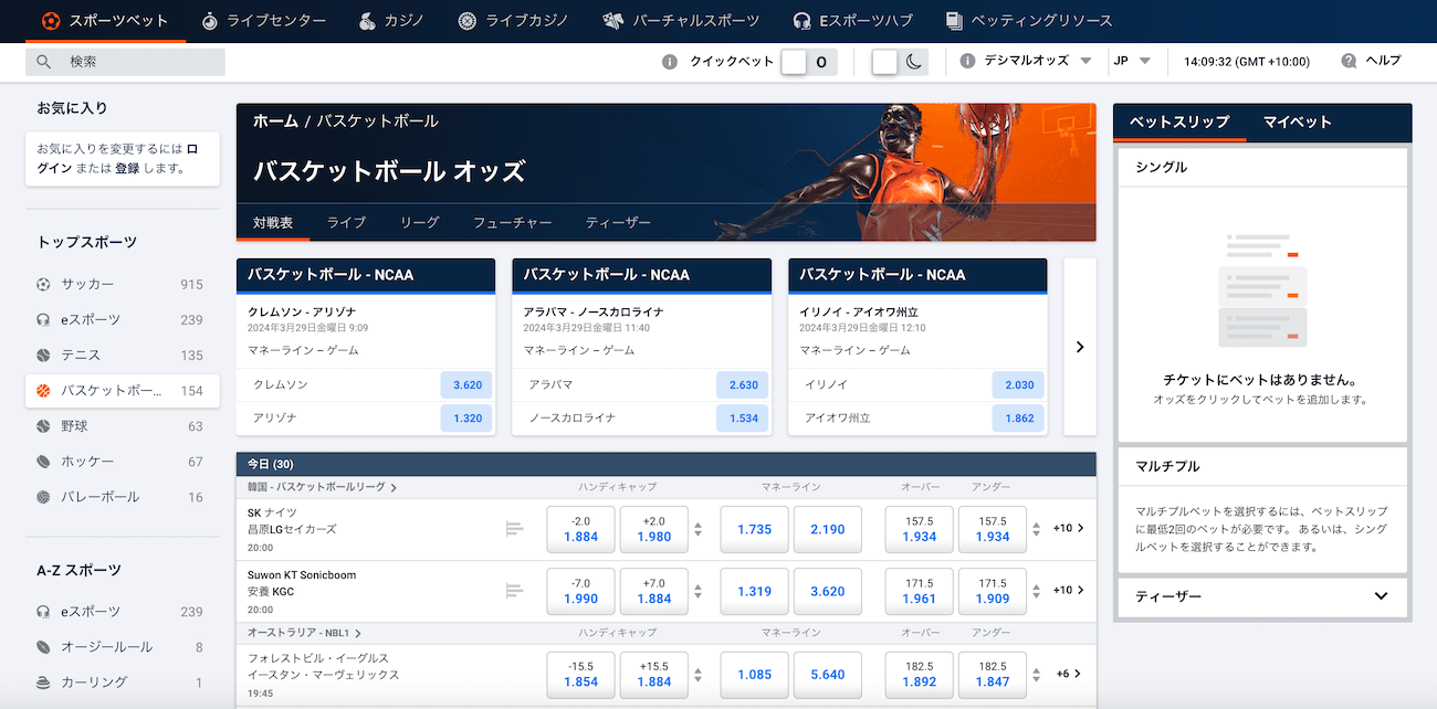 バスケットボールのブックメーカー