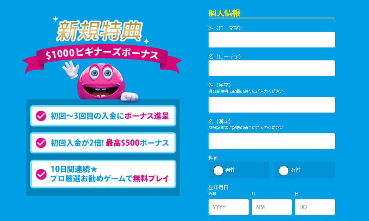 ベラジョンカジノに登録