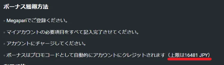 メガパリカジノ初回入金フリーベット2