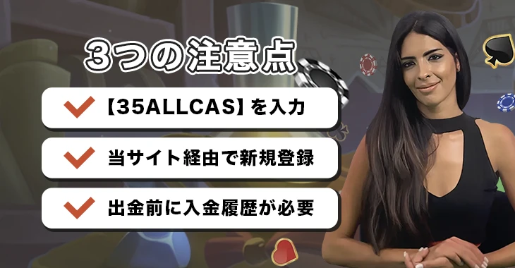 ジョイカジノで入金不要ボーナスを受け取る際の注意点
