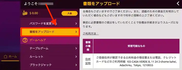 必要書類のアップロード方法