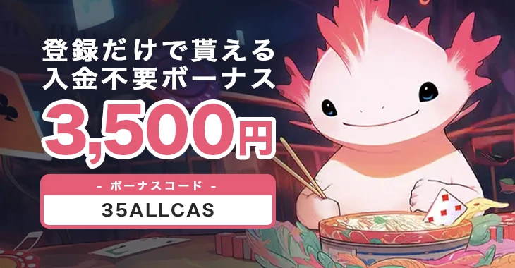 ラーメンベットカジノの入金不要ボーナス