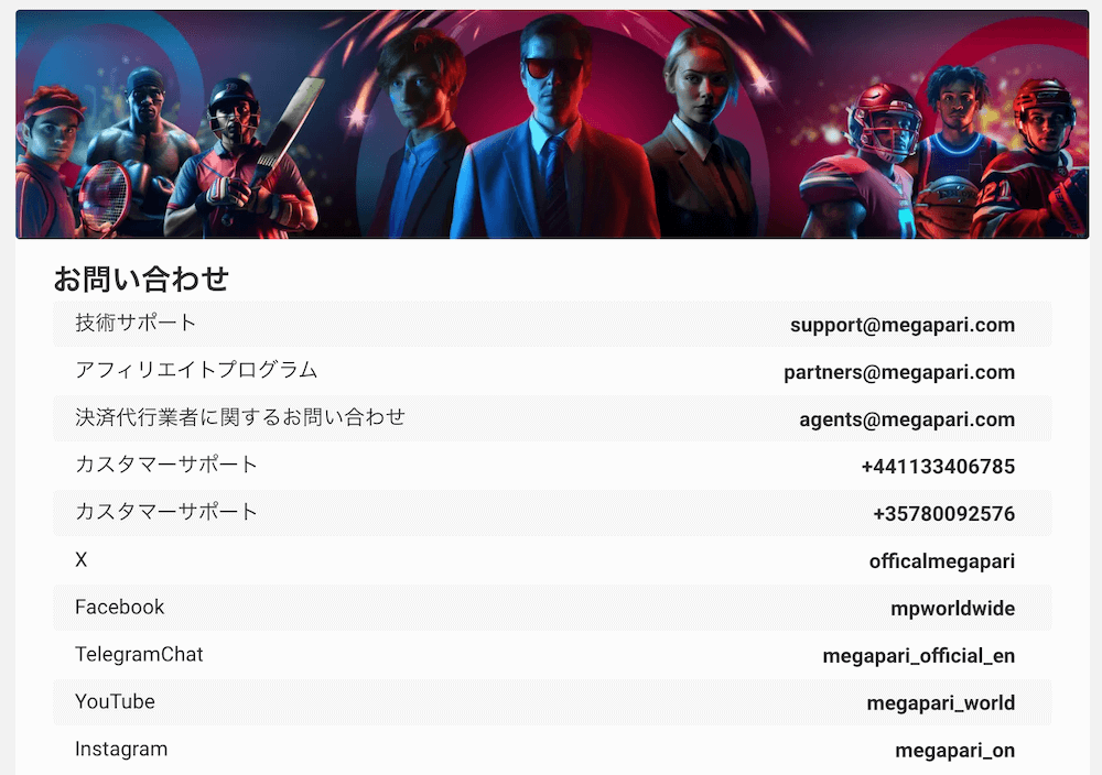 メガパリカジノの日本語サポート