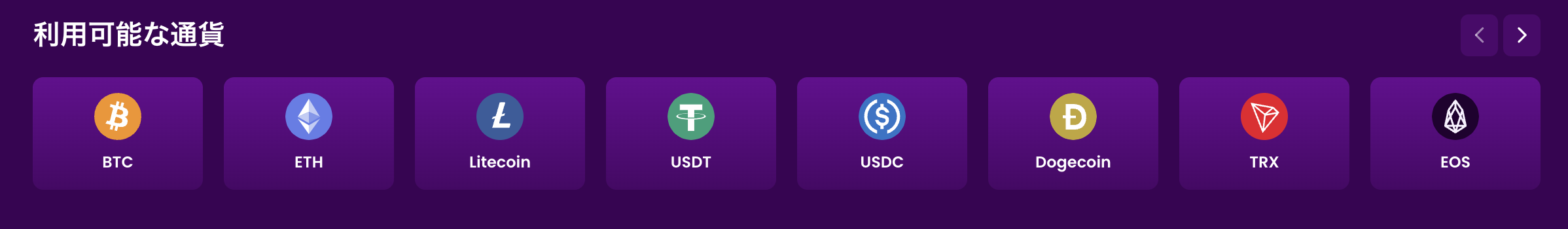 トラストダイスは仮想通貨でプレイできる