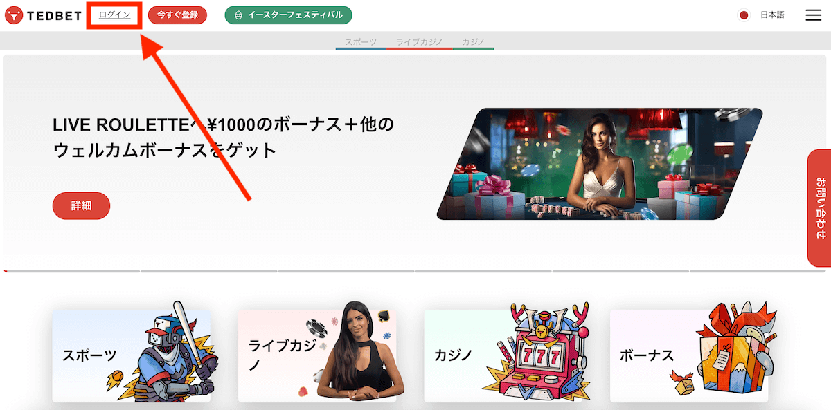 テッドベットの入金