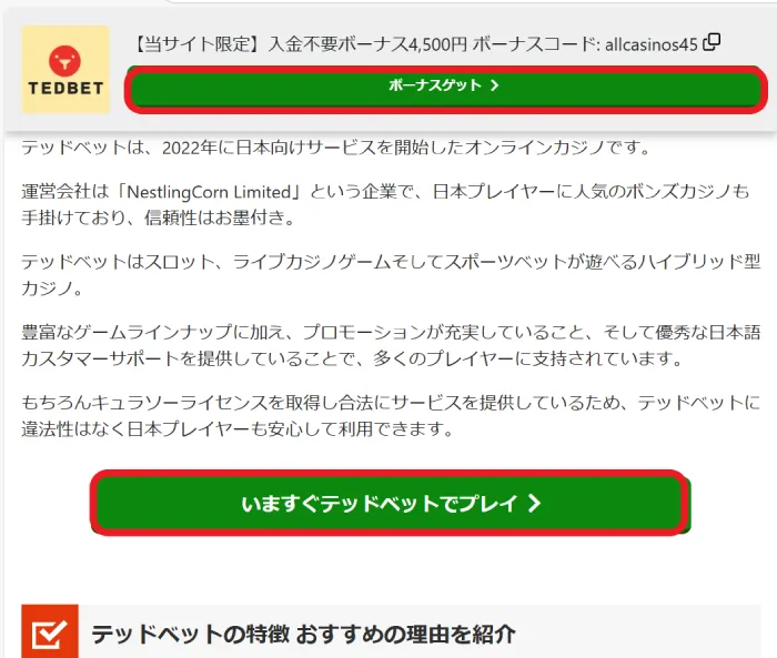テッドベット登録方法