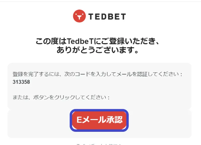 テッドベット登録方法