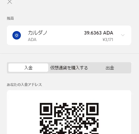 ビットカジノADA