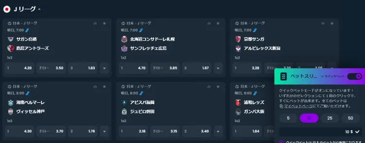 メガダイスのスポーツベットサッカー