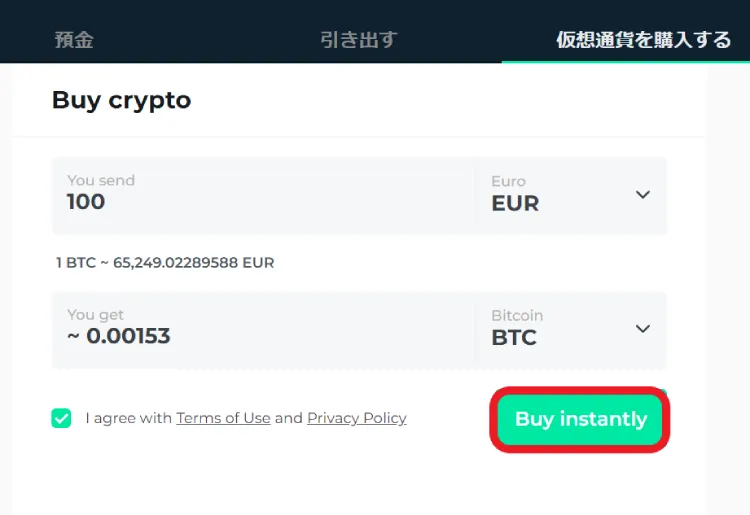 メガダイスの仮想通貨購入