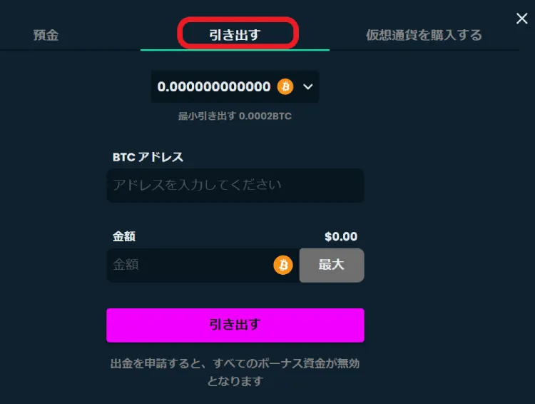 メガダイスの出金方法