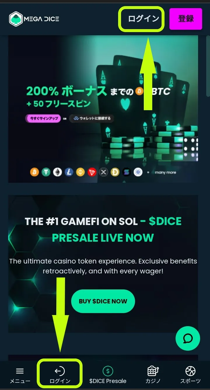 メガダイスログイン