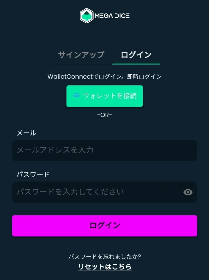 メガダイスログイン2
