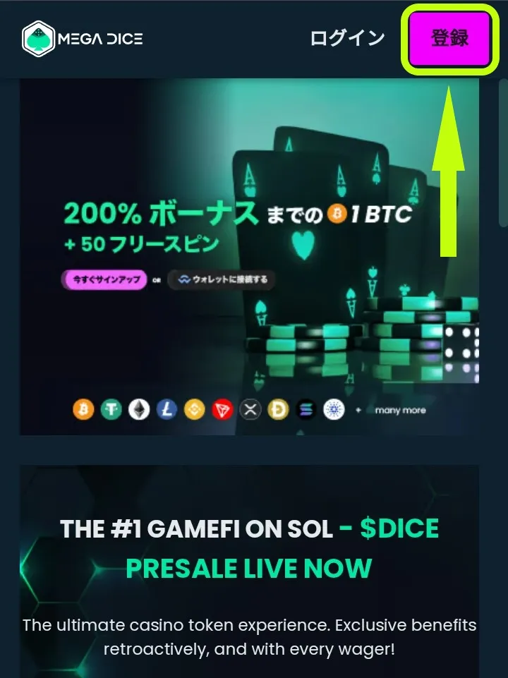 メガダイス新規登録