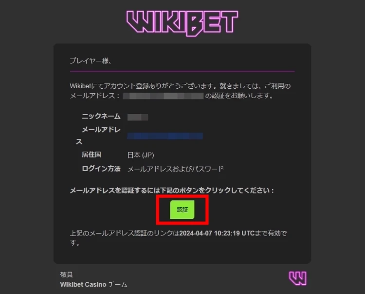 認証メール
