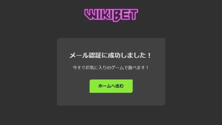 登録完了