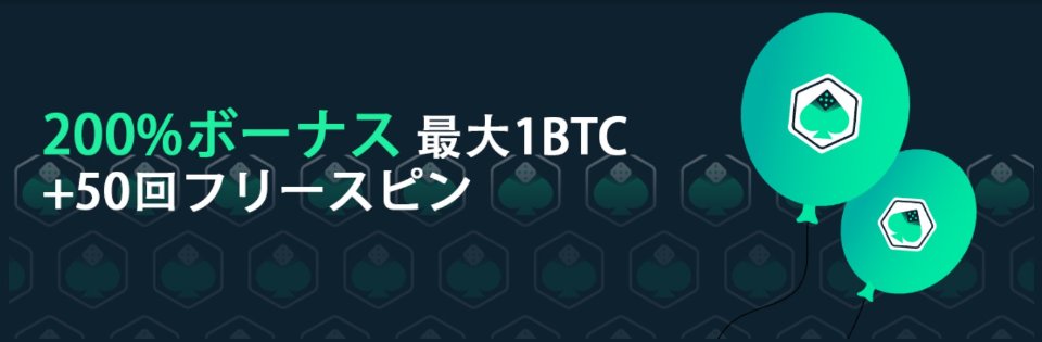 メガダイスウェルカムボーナス