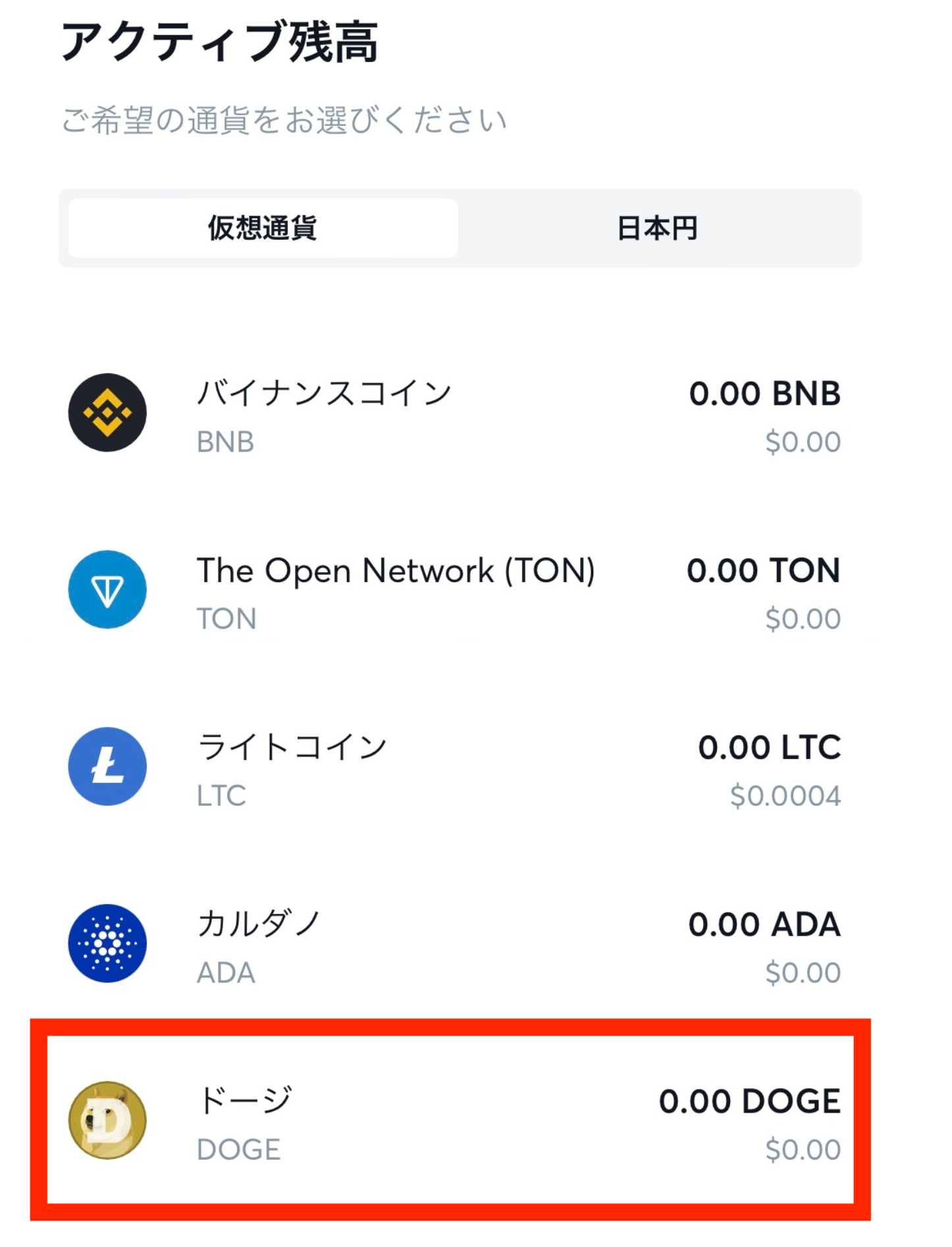 ドージコインで入金