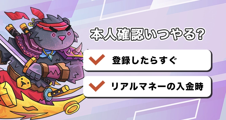 テッドベットの本人確認