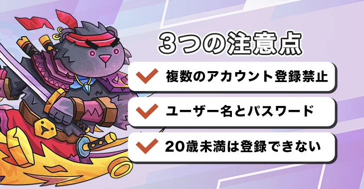 テッドベットに登録する際の注意点