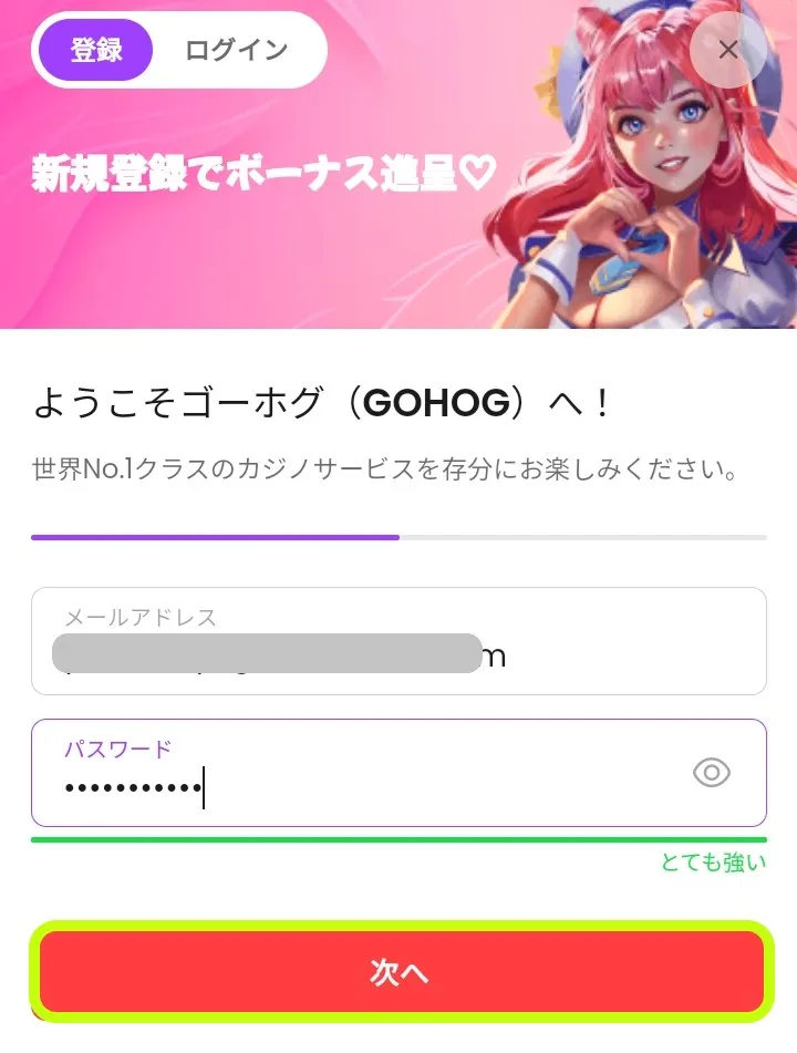 ゴーホグカジノの新規登録2