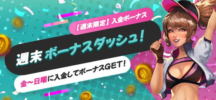 ゴーホグカジノの週末ボーナスダッシュ