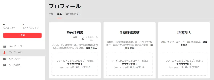 ゴーホグカジノ本人確認