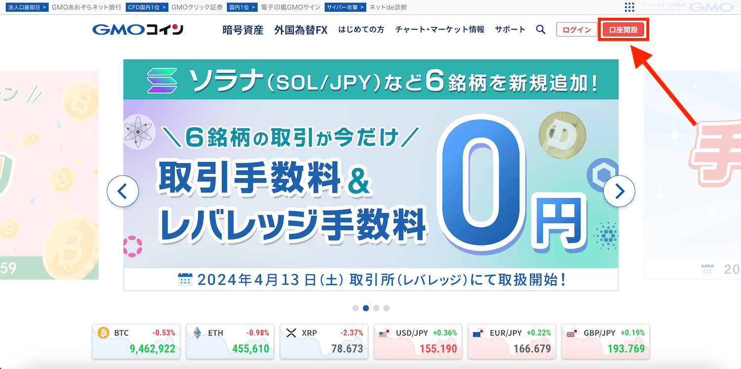 GMOコイン 