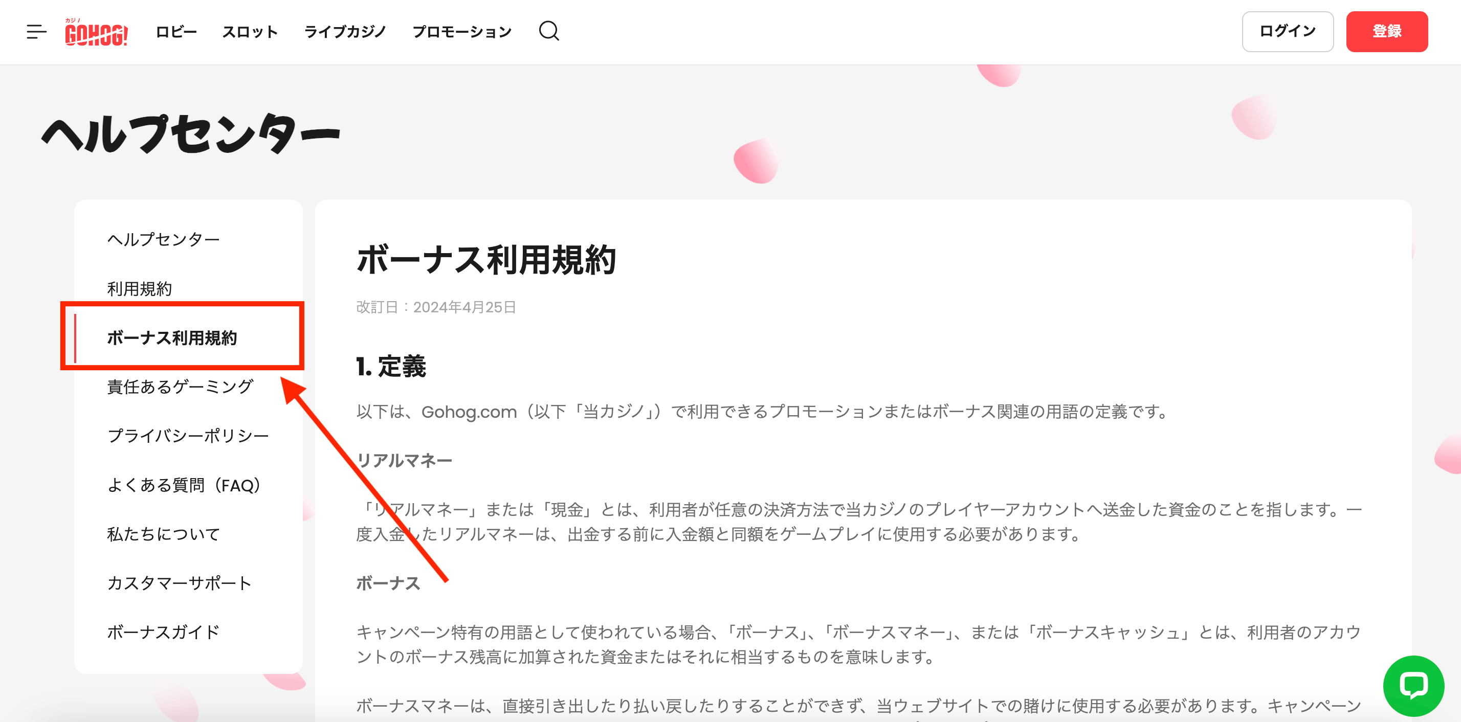 ゴーホグカジノのボーナス利用規約