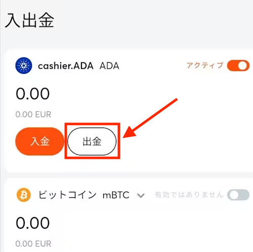 カルダノを使って出金