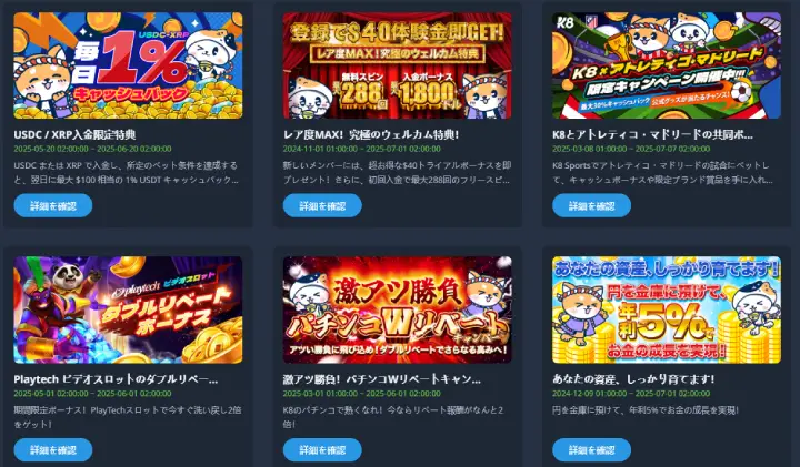 K8プロモーション