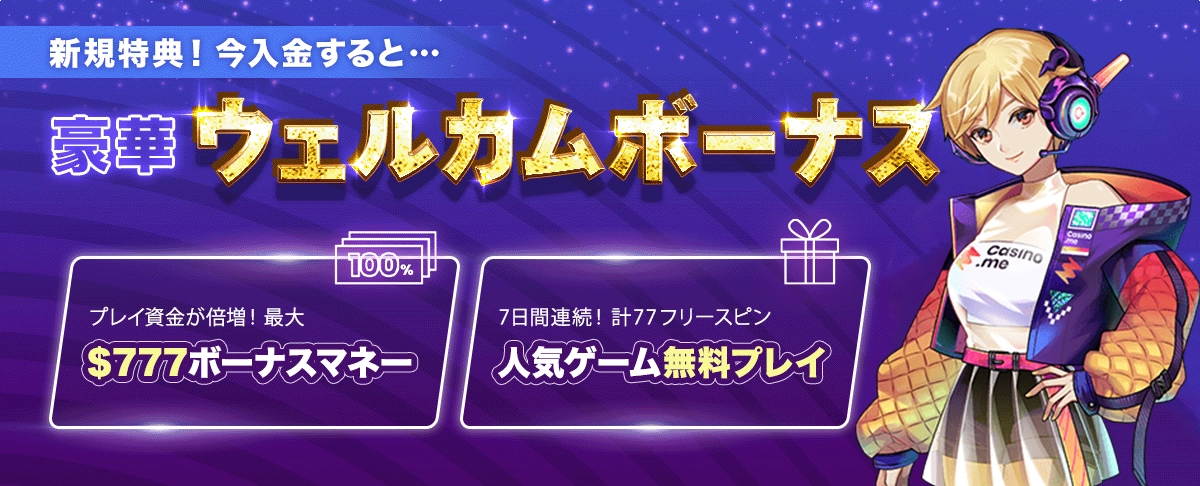ボーナスマネー